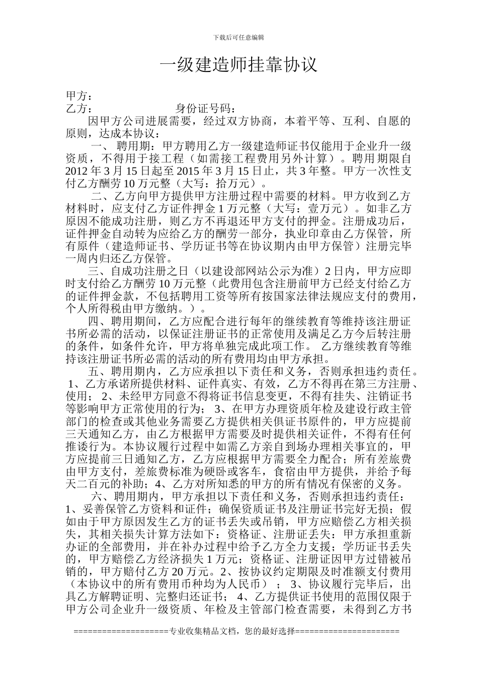 一级建造师挂靠协议_第1页