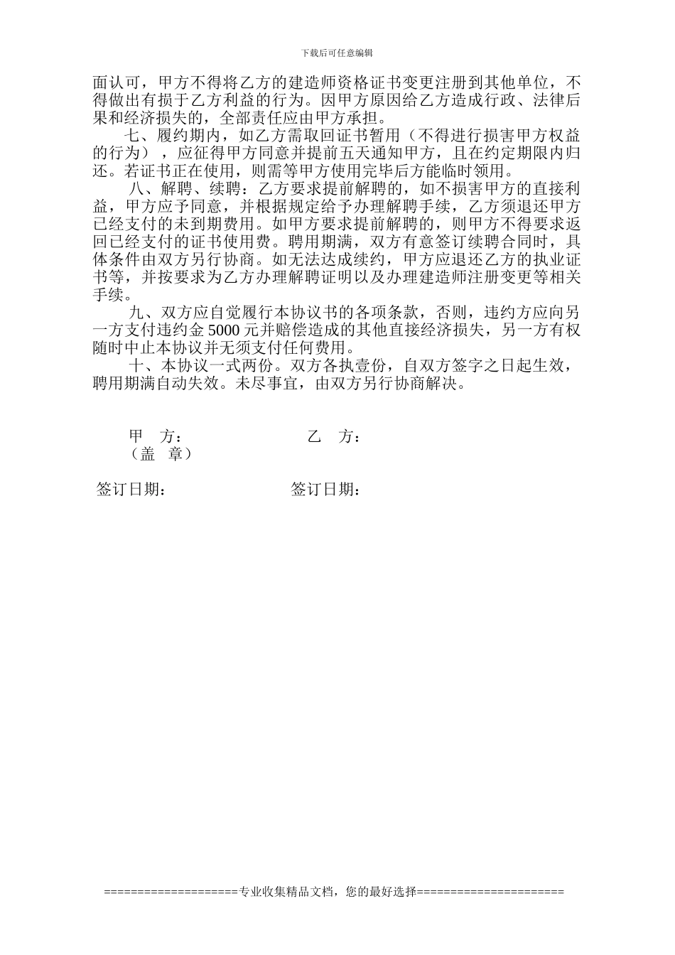 一级建造师挂靠协议_第2页