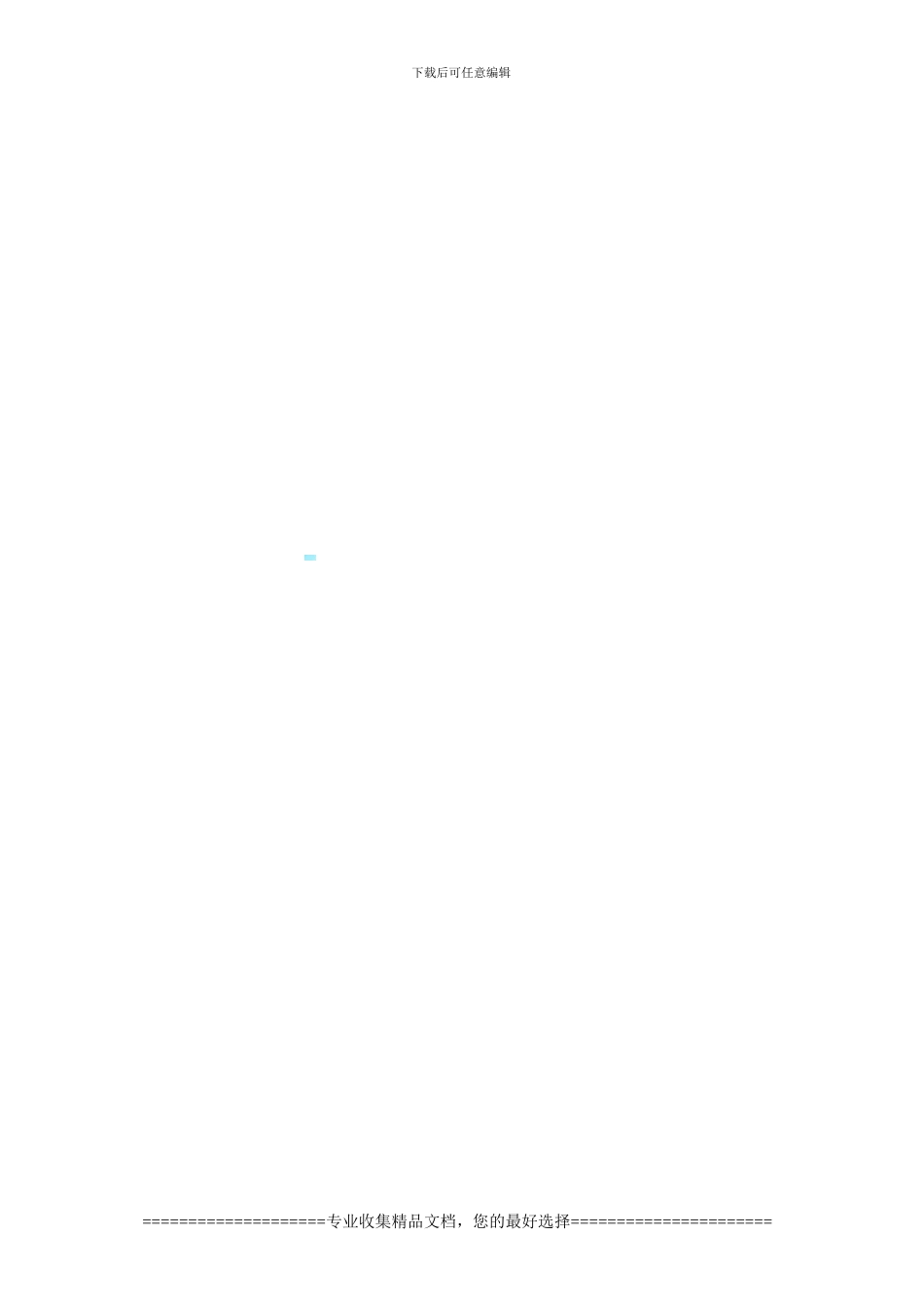 一级建造师挂靠协议_第3页