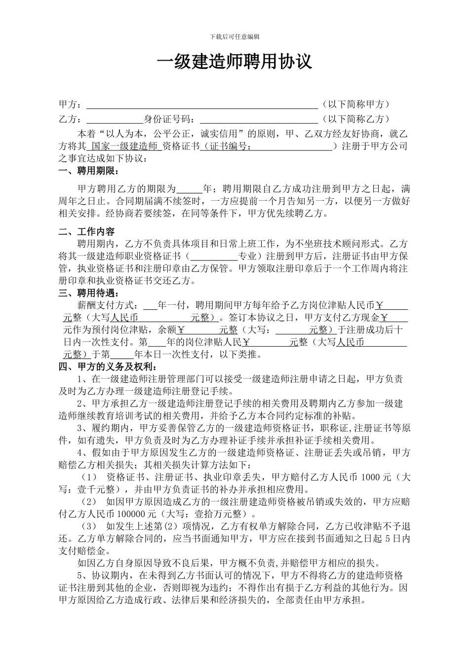 一级建造师挂靠协议书_第1页