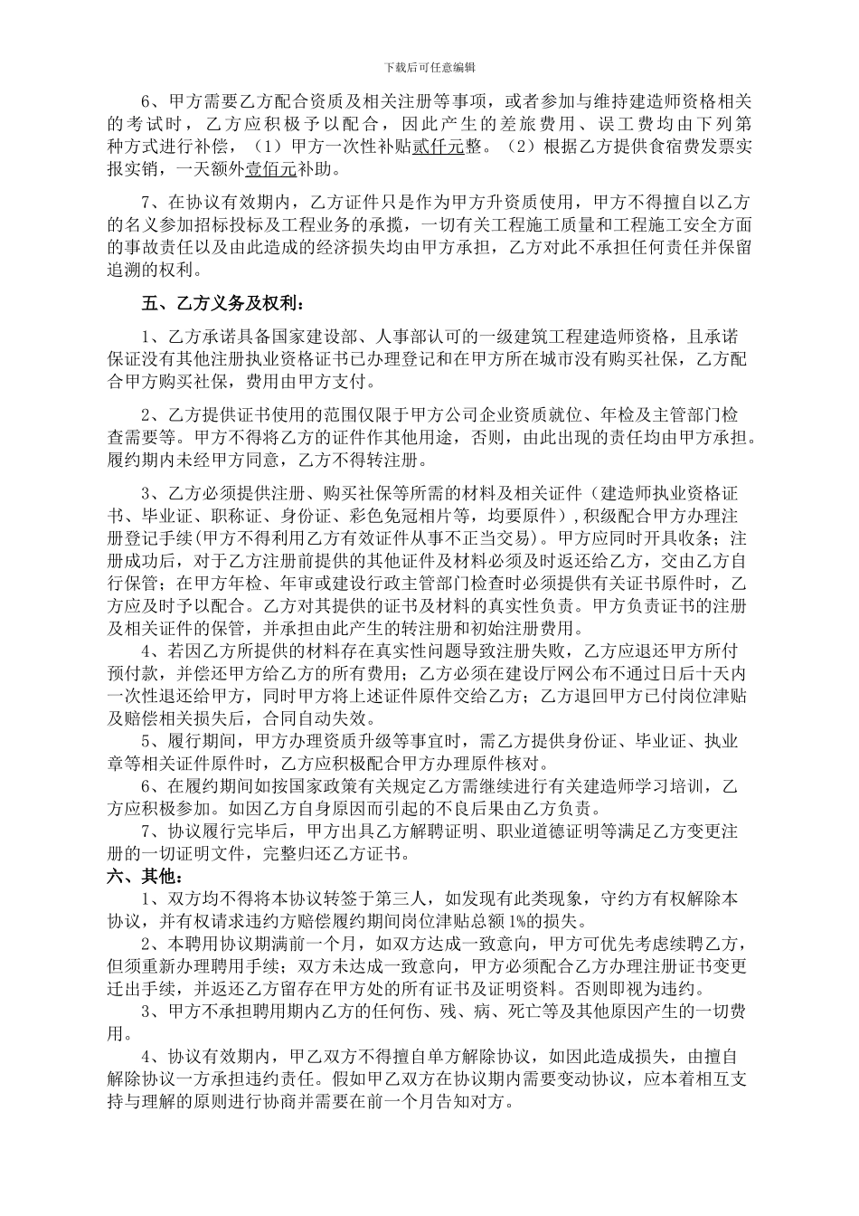 一级建造师挂靠协议书_第2页