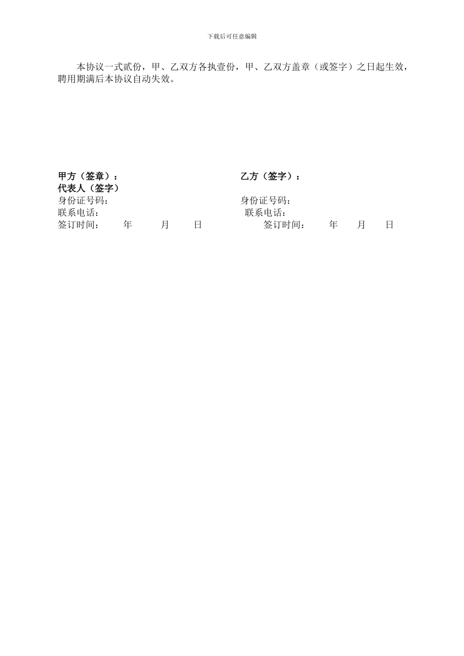 一级建造师挂靠协议书_第3页