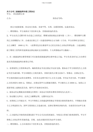 一级建造师挂靠协议书范本
