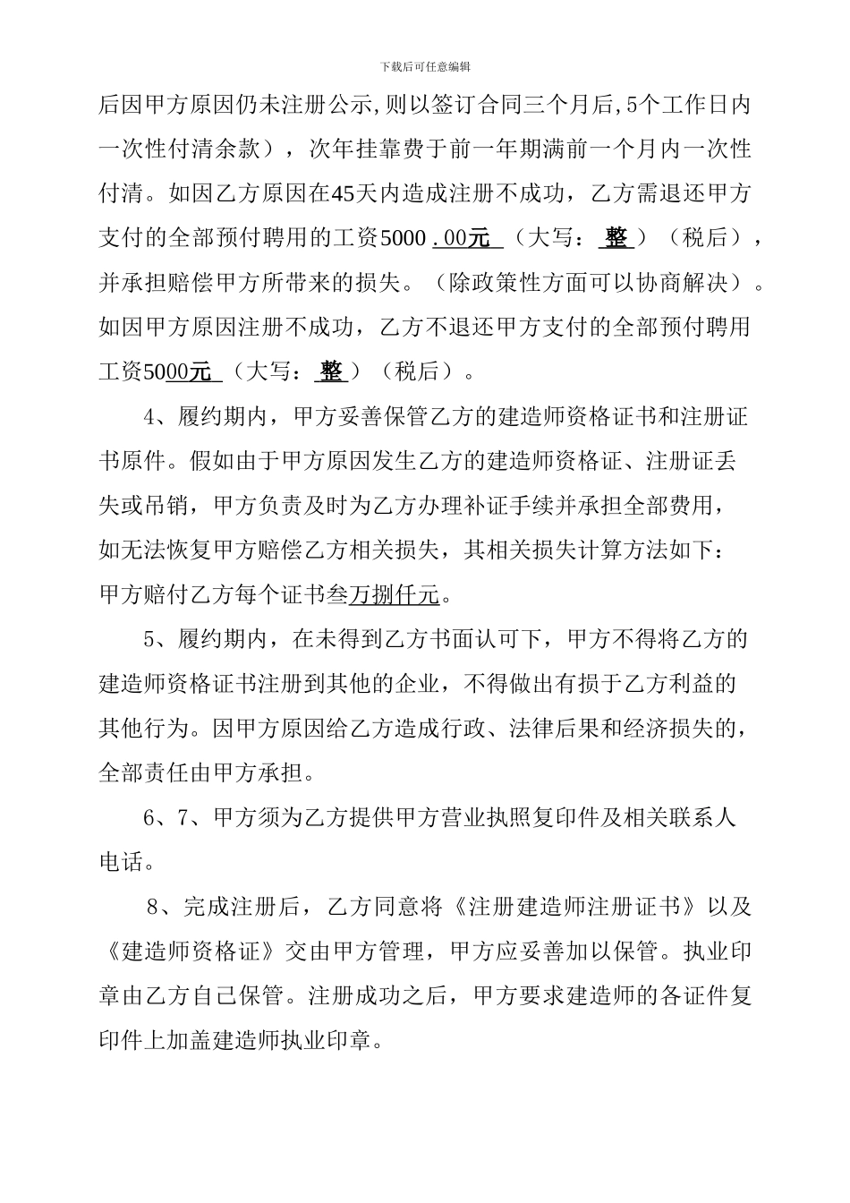 一级建造师挂靠协议修改版_第2页