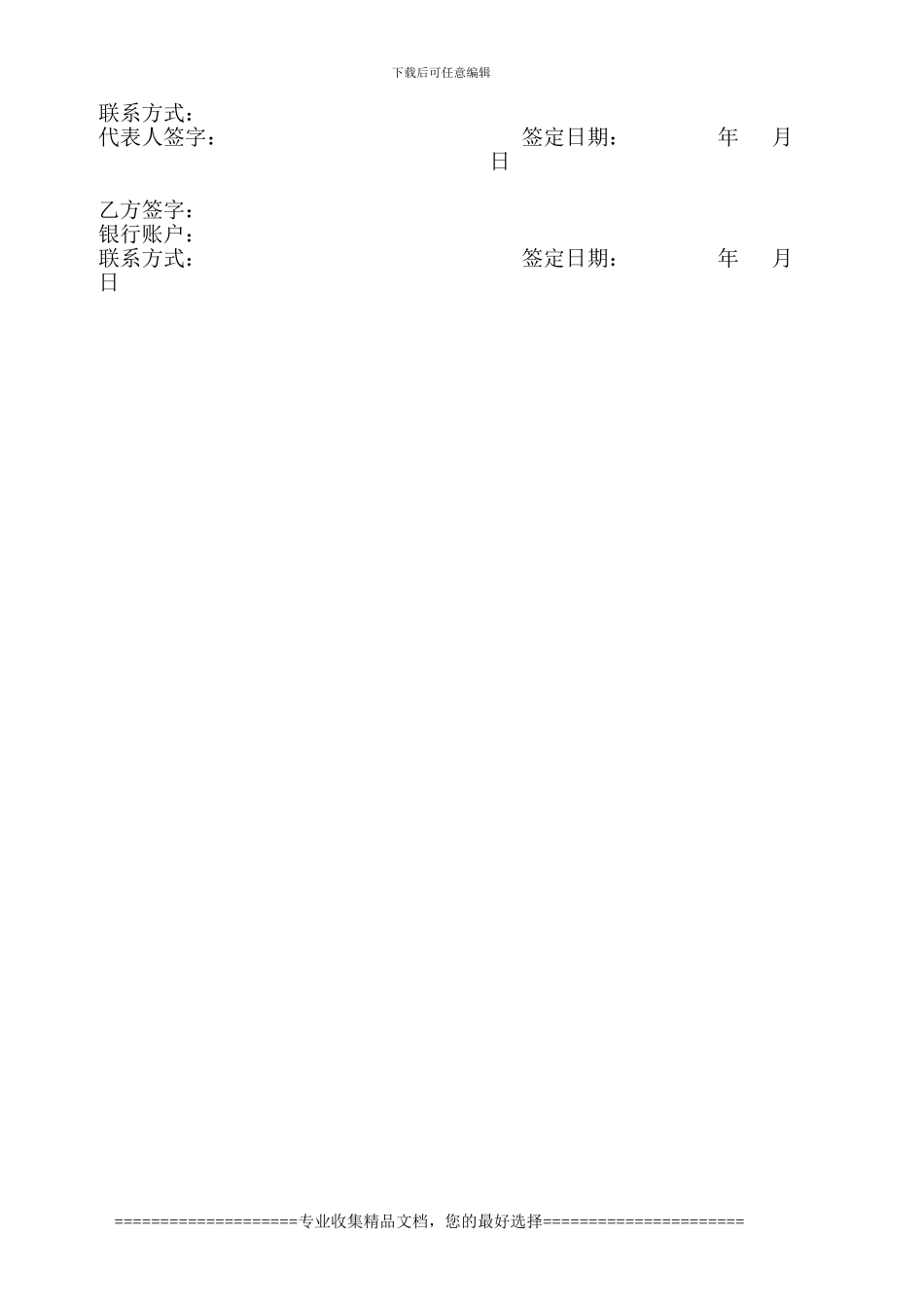 一级建造师挂靠聘用协议_第3页