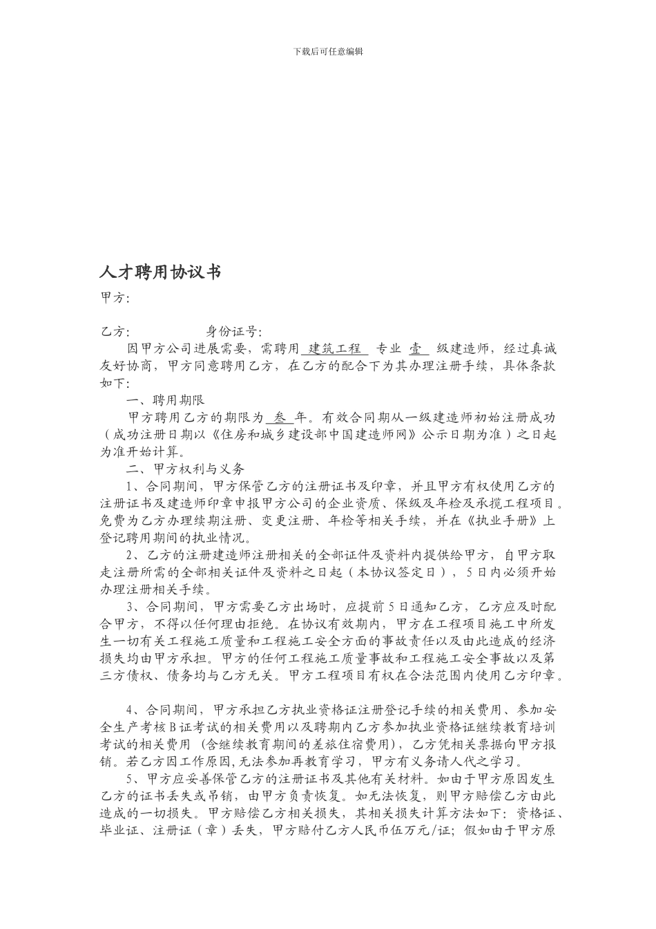 一级建造师挂靠合同_第1页