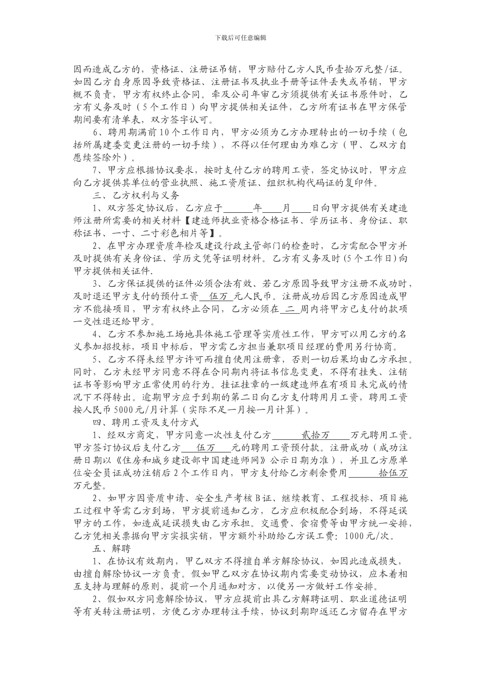 一级建造师挂靠合同_第2页