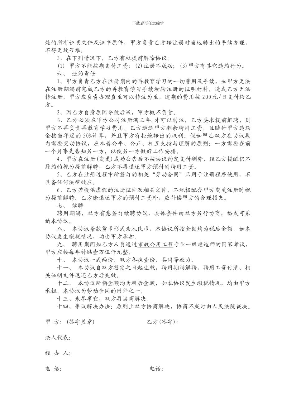 一级建造师挂靠合同_第3页