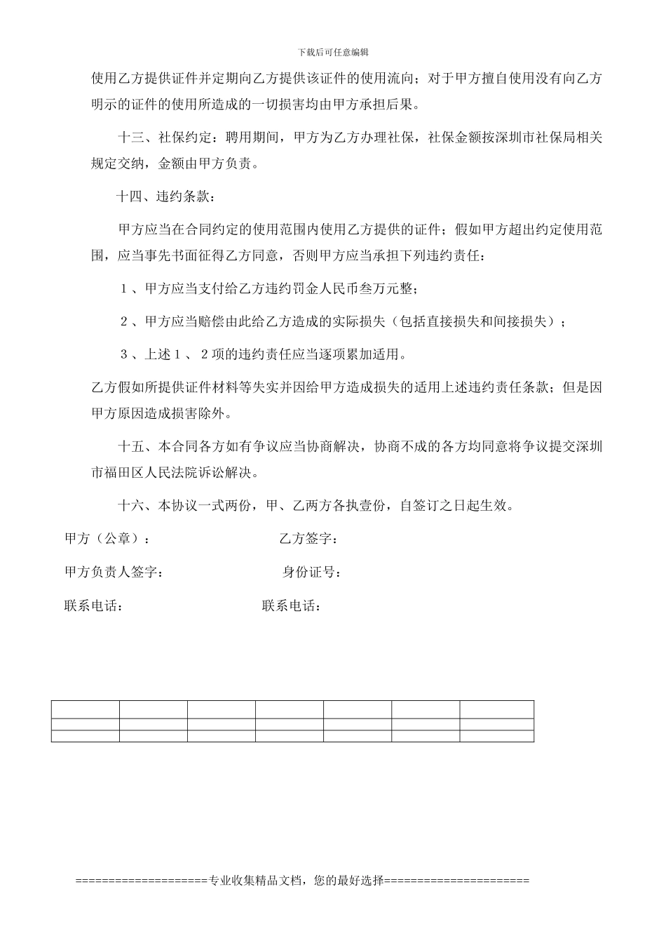 一级建造师聘用协议(一年)_第3页