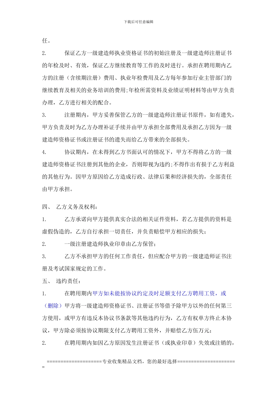 一级建造师聘用协议(修改)_第2页