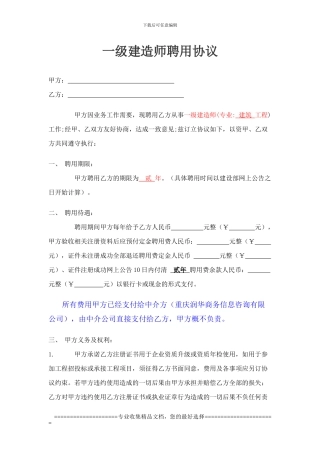 一级建造师聘用协议(修改)