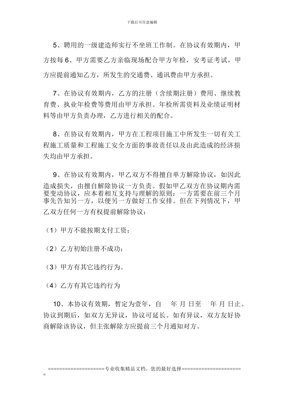 一级建造师聘用协议(马工)_第2页