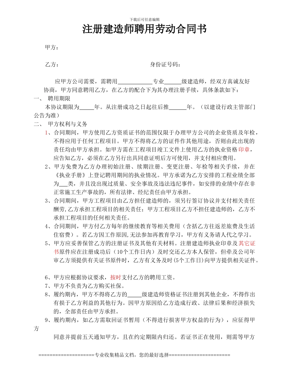 一级建造师聘用协议(标准)_第1页