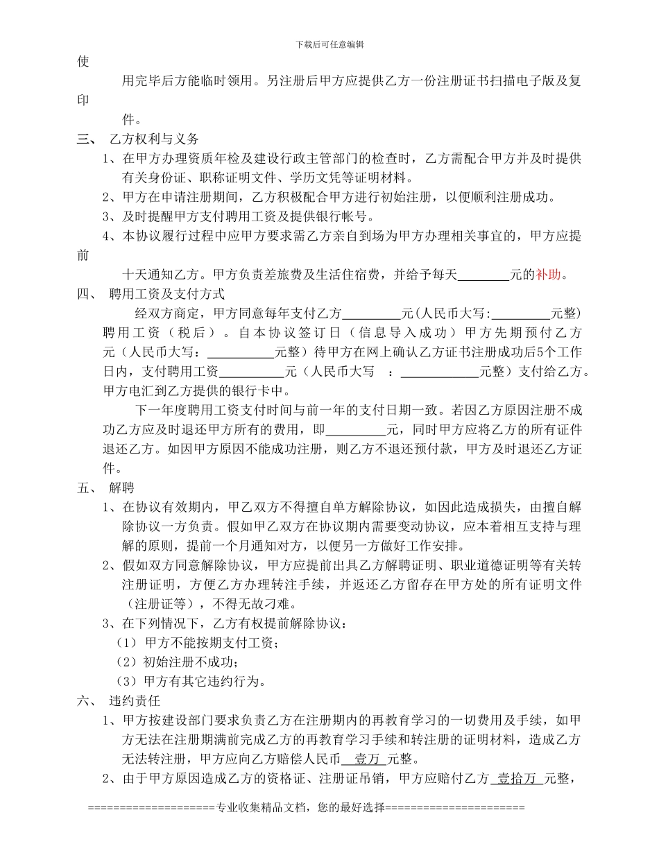 一级建造师聘用协议(标准)_第2页