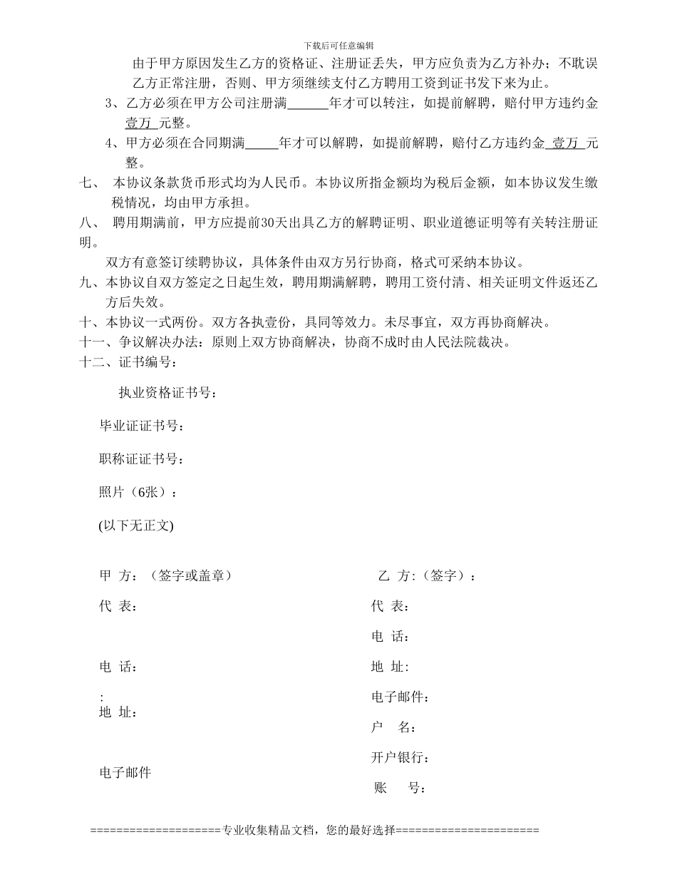 一级建造师聘用协议(标准)_第3页