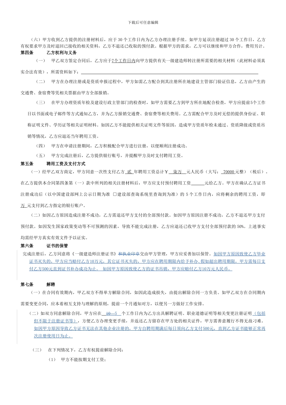 一级建造师聘用协议_第2页