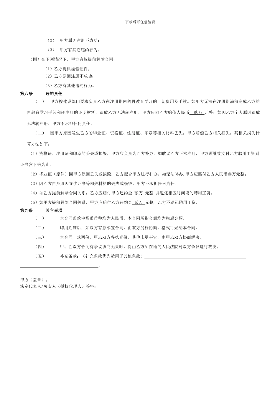 一级建造师聘用协议_第3页