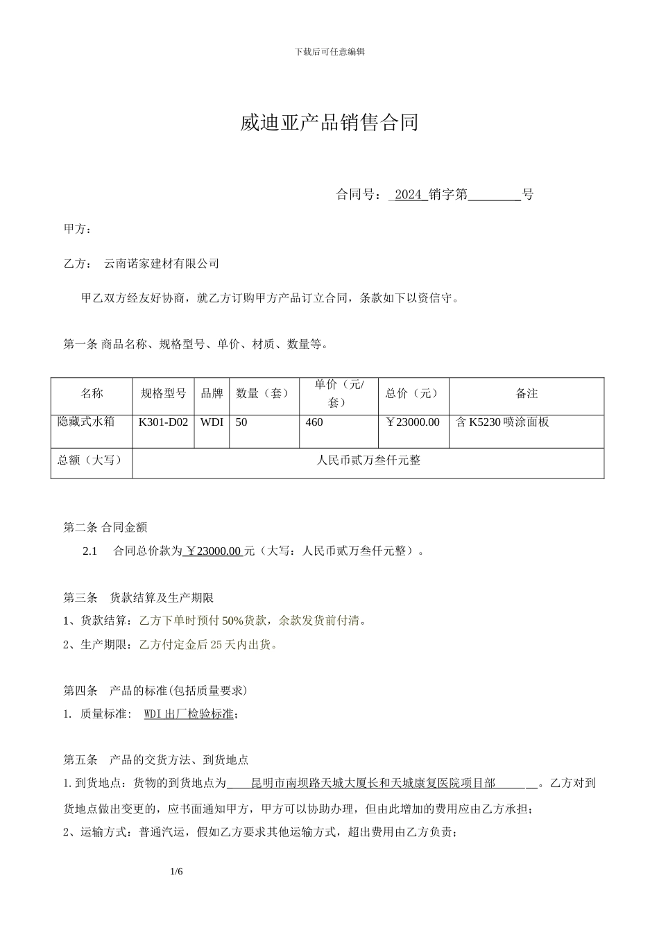 一次性销售合同_第1页