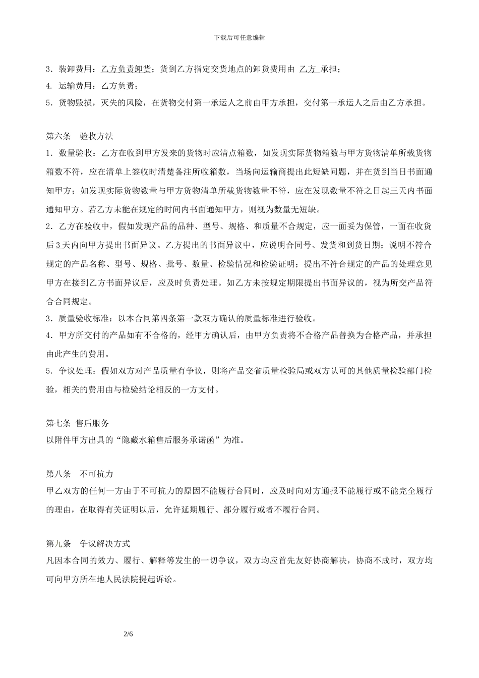 一次性销售合同_第2页