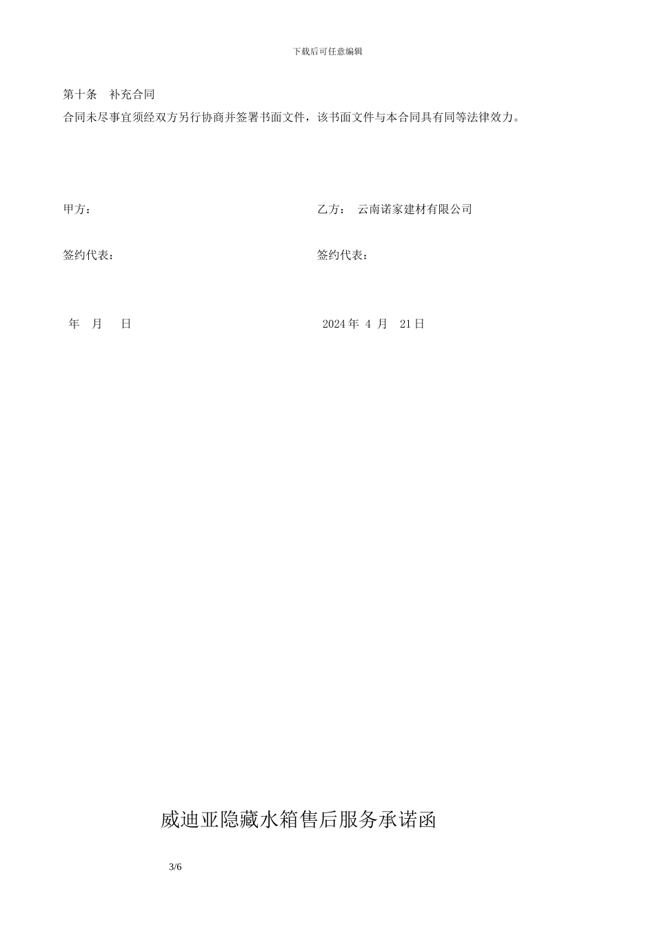 一次性销售合同_第3页