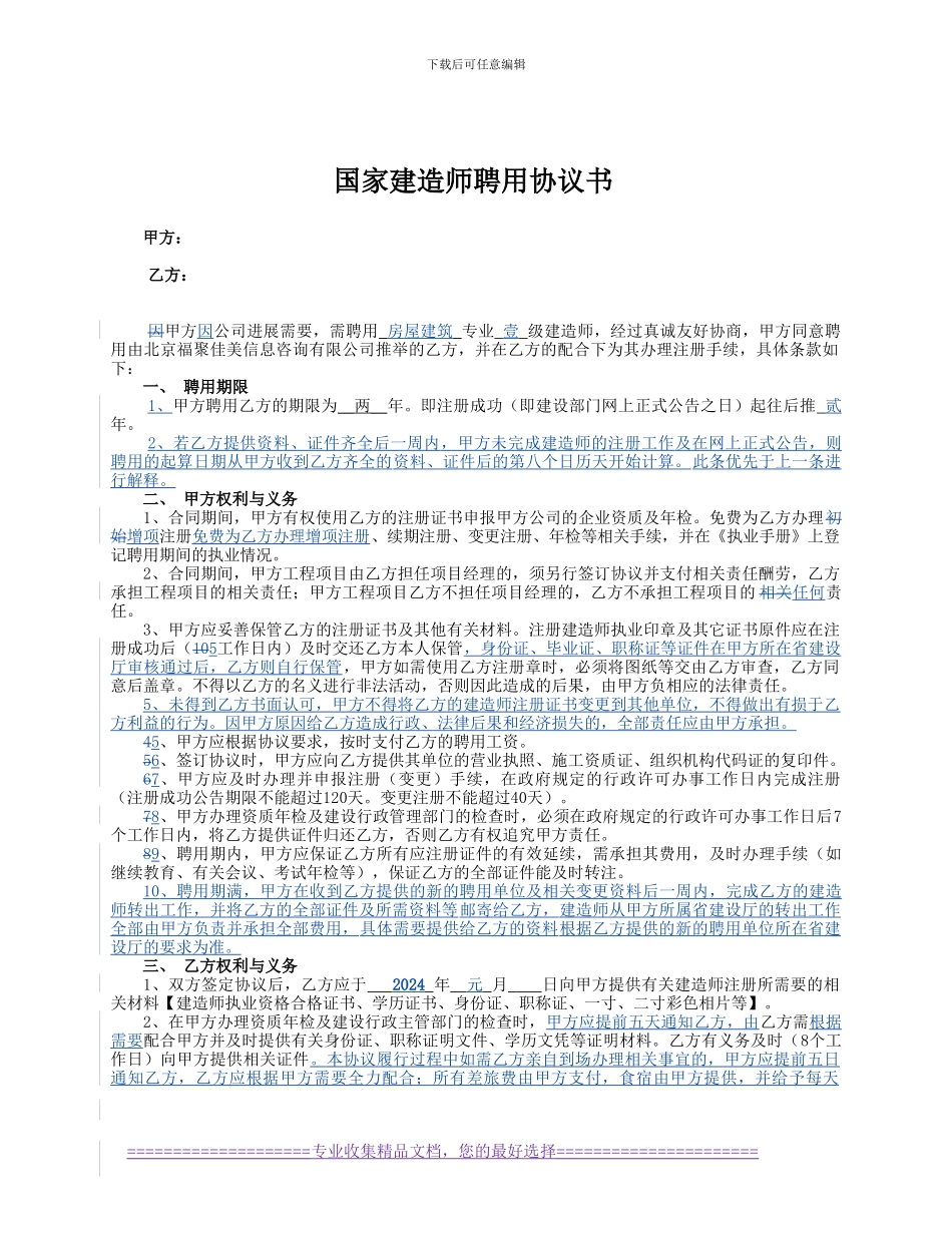 一级建造师聘用协议书(刘)_第1页