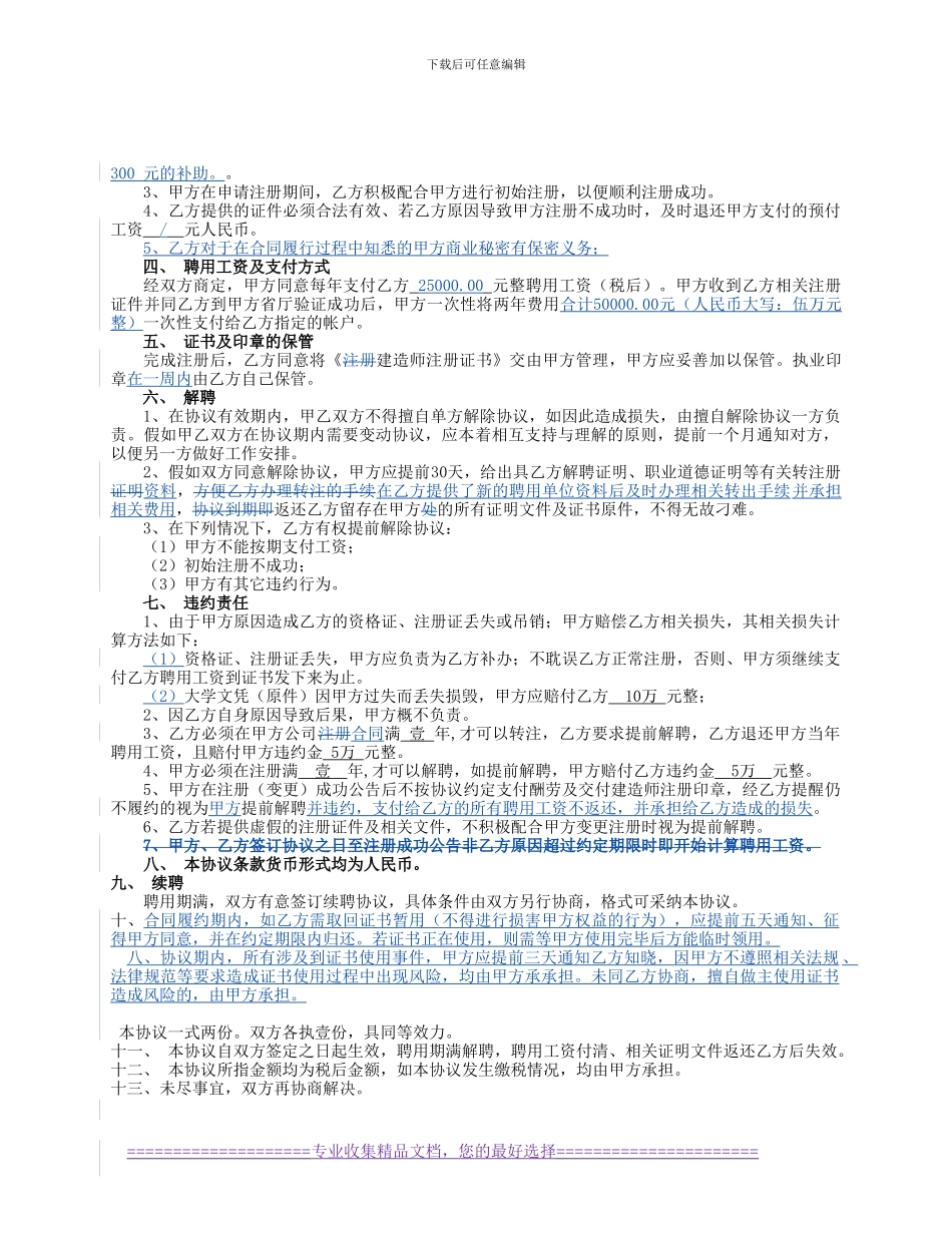 一级建造师聘用协议书(刘)_第2页