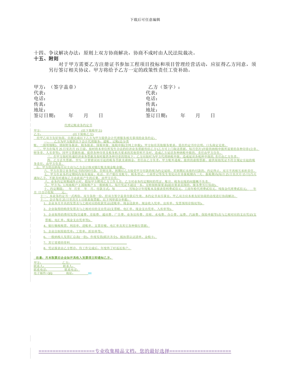 一级建造师聘用协议书(刘)_第3页