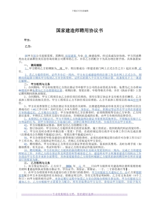 一级建造师聘用协议书(刘)