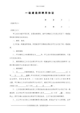一级建造师聘用协议书(2)