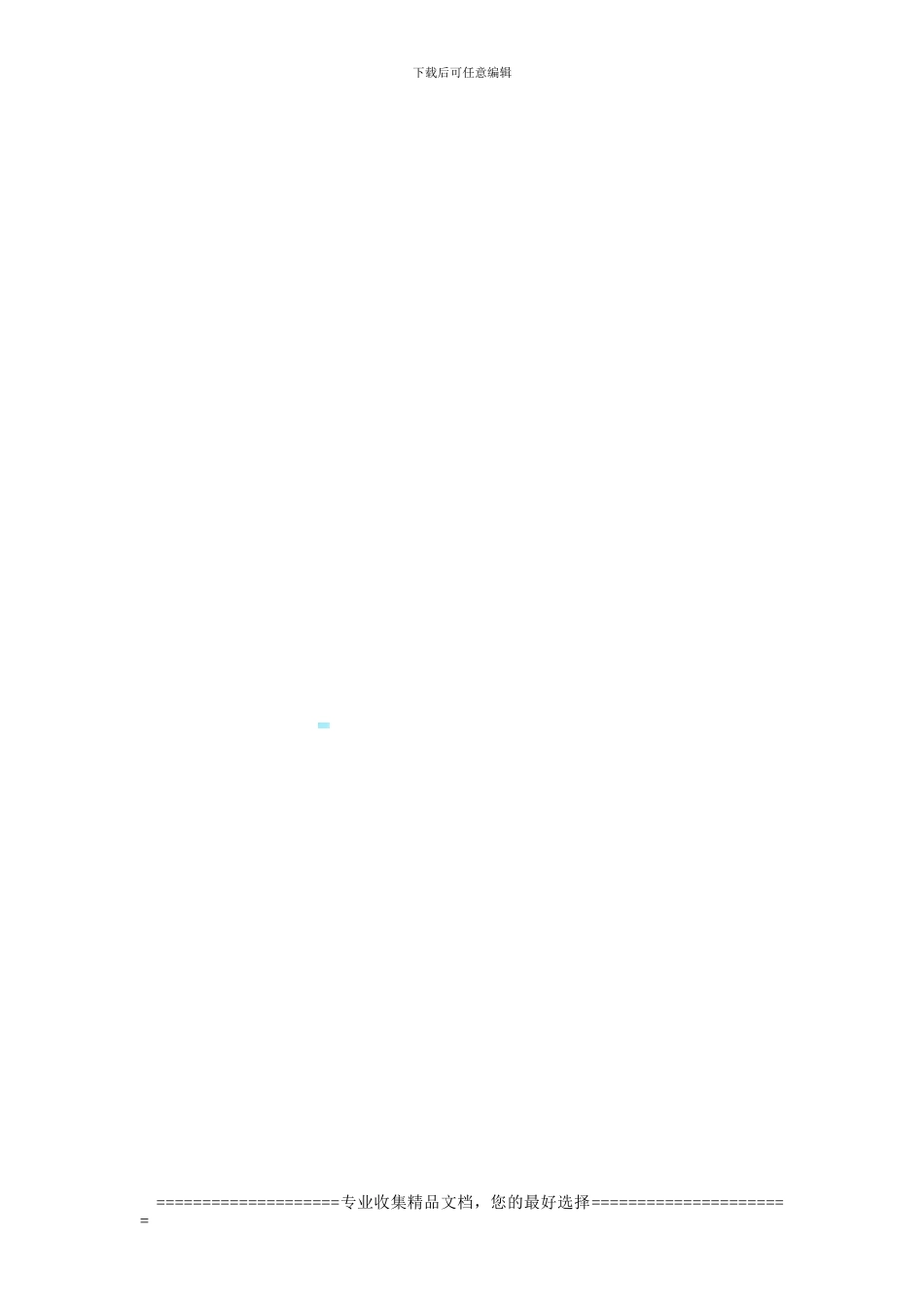 一级建造师聘用协议书(初始)_第3页