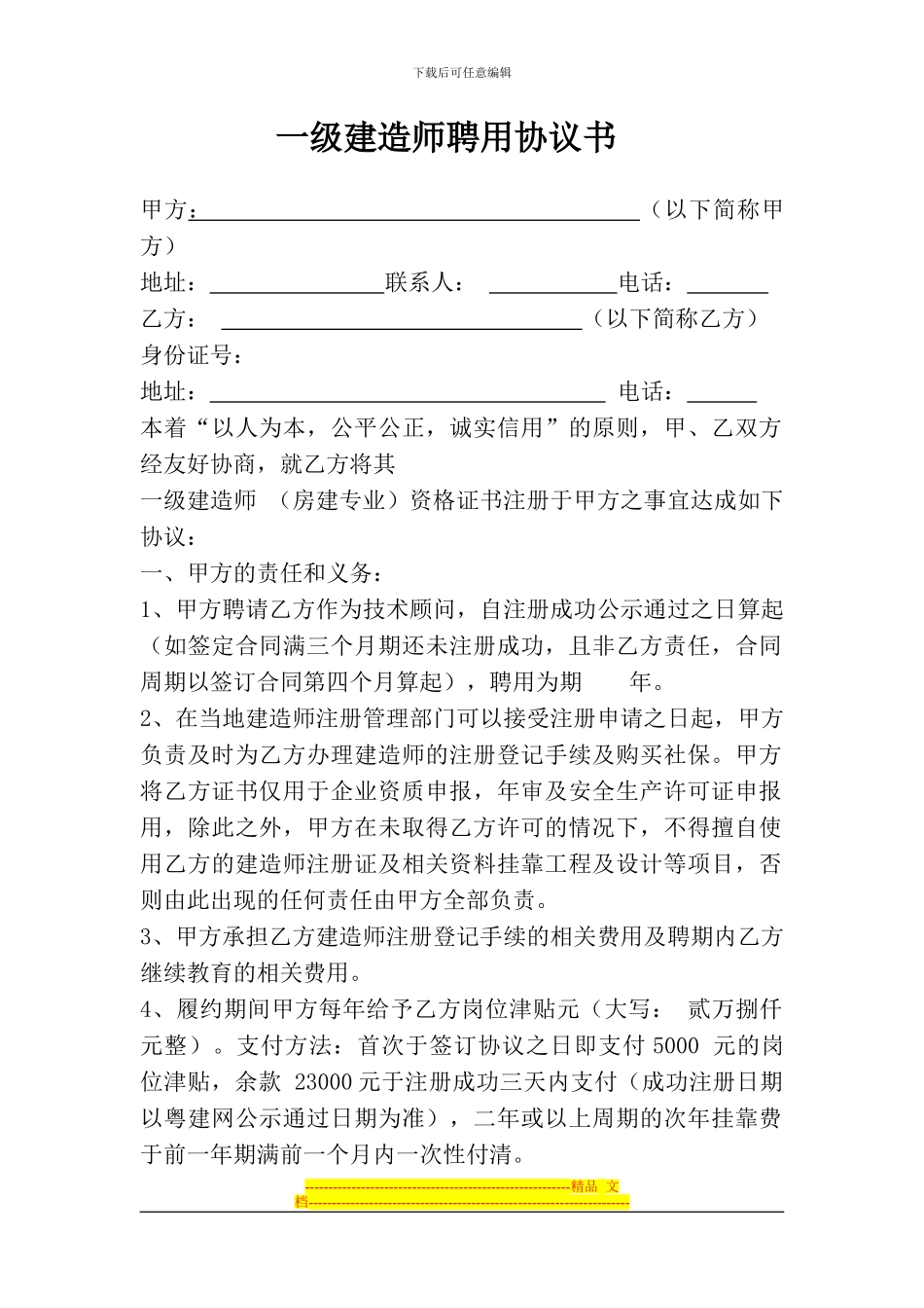 一级建造师聘用协议书_第1页