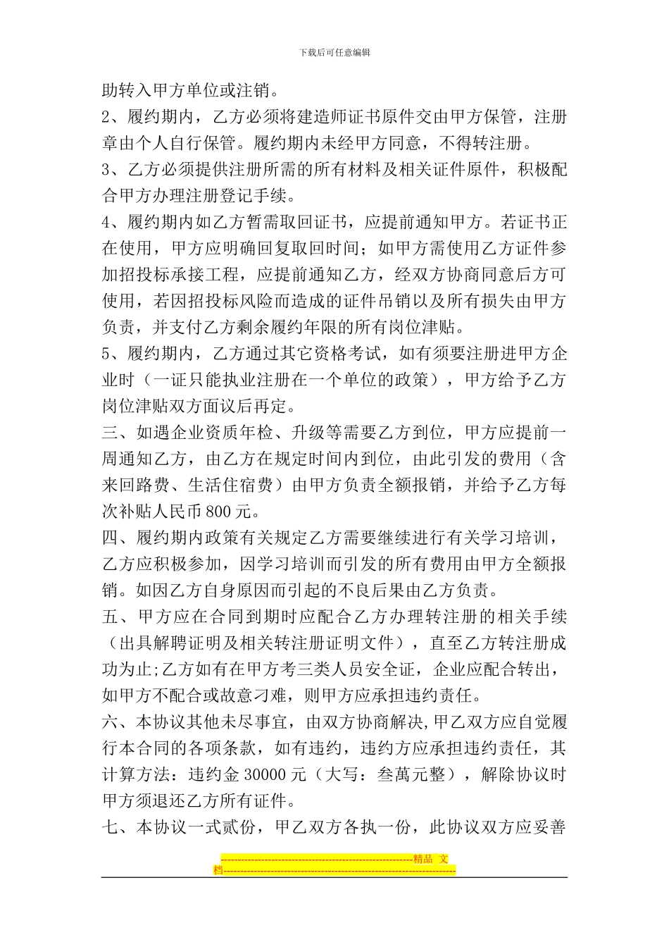 一级建造师聘用协议书_第3页