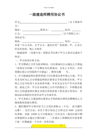 一级建造师聘用协议书