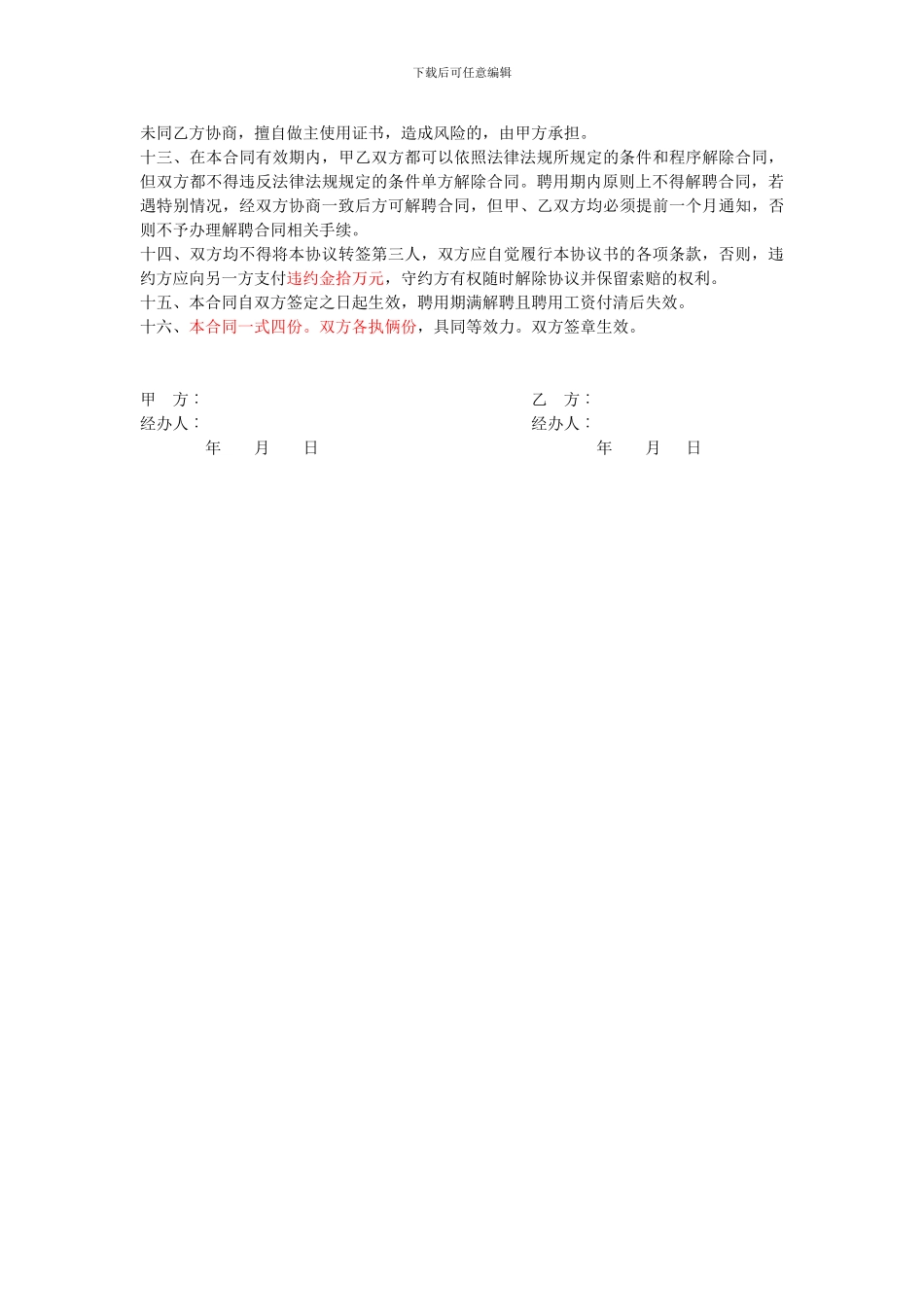 一级建造师聘用合同-修改_第2页