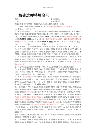一级建造师聘用合同-修改