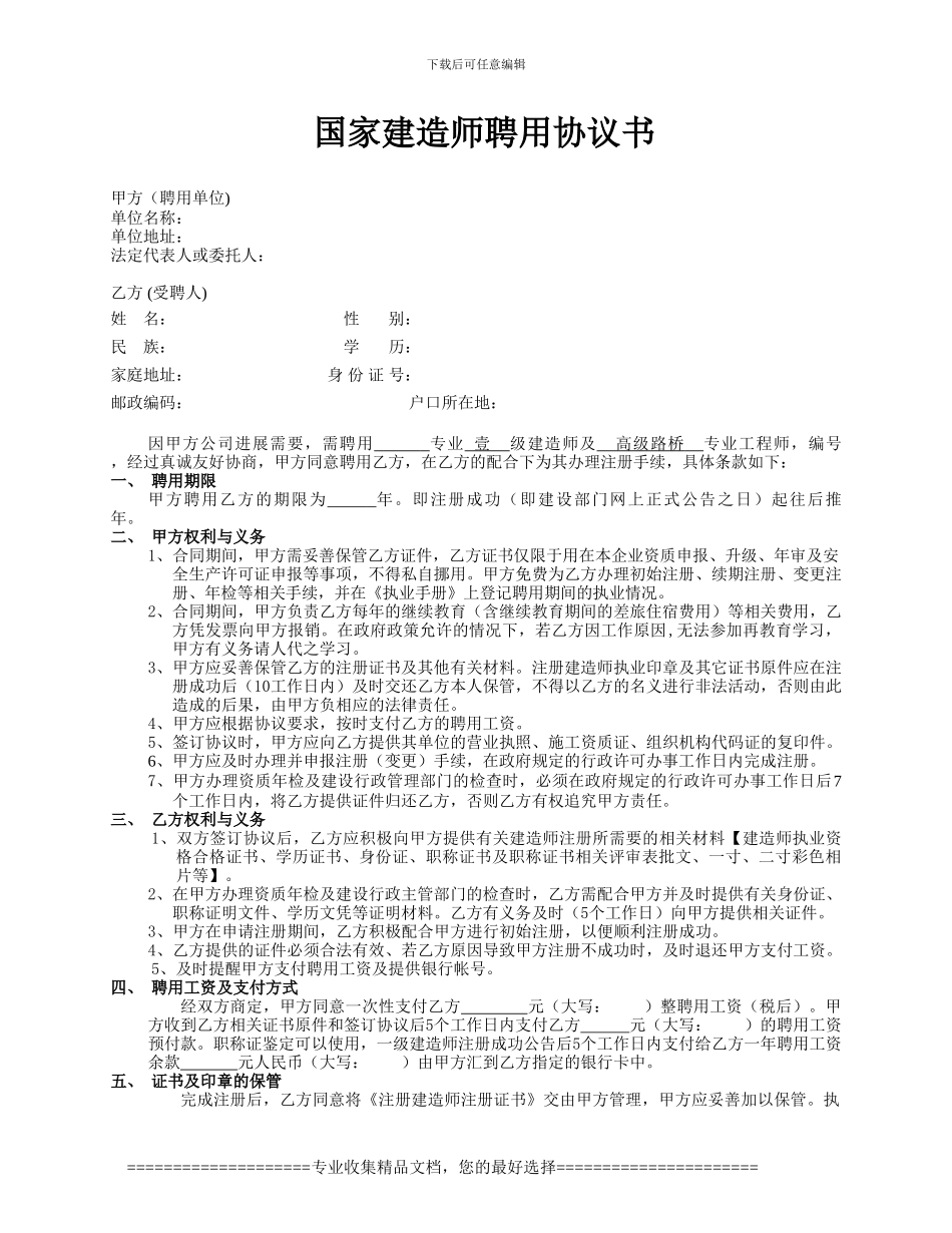 一级建造师聘用协议带高工_第1页