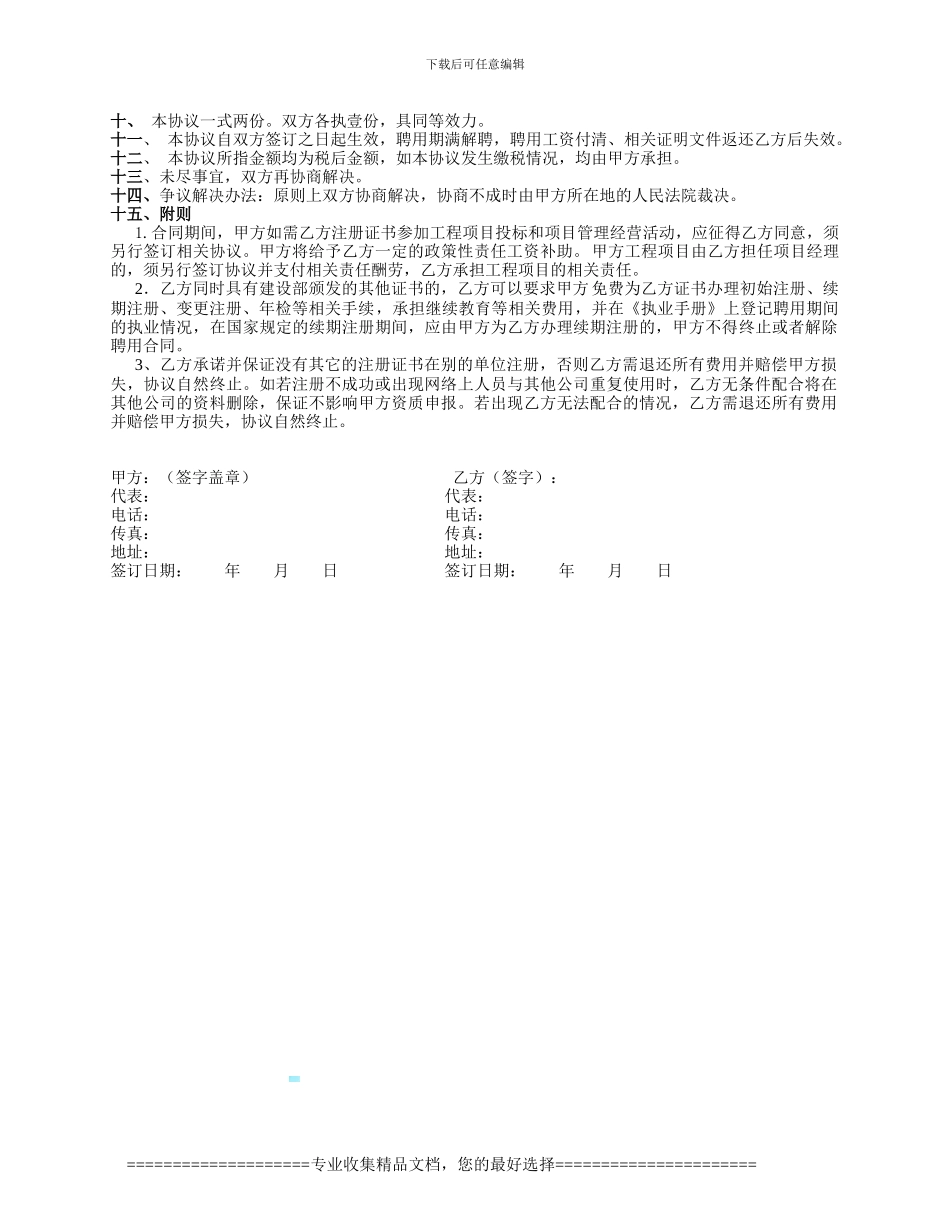 一级建造师聘用协议带高工_第3页