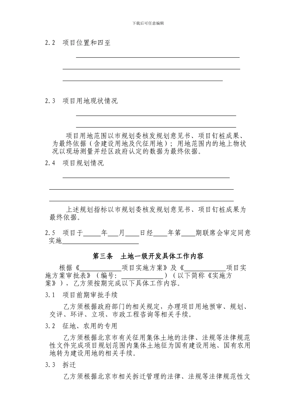 一级开发委托协议_第2页