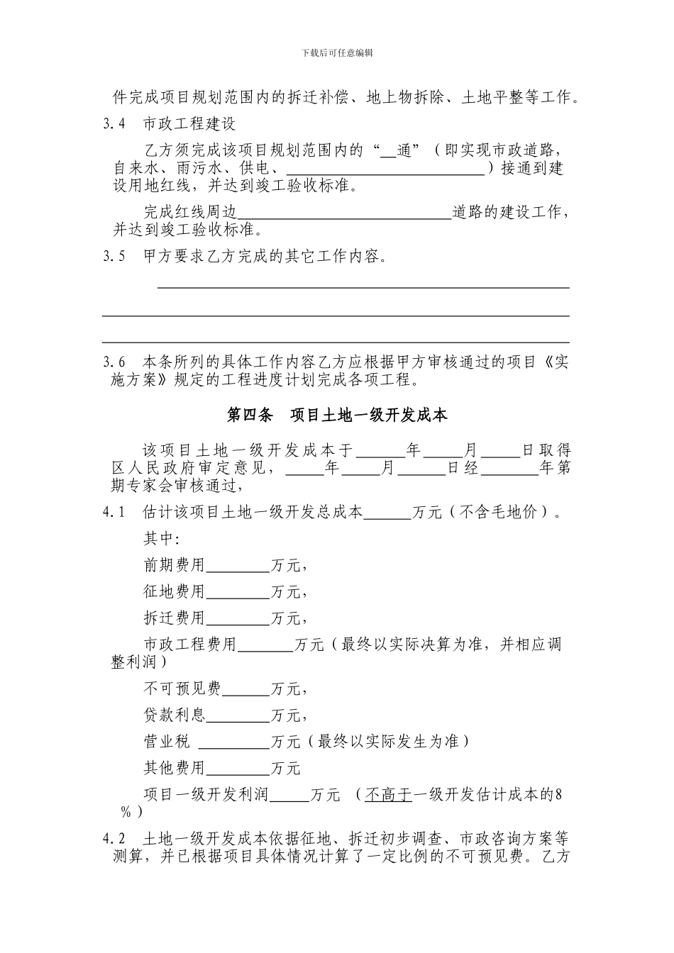 一级开发委托协议_第3页
