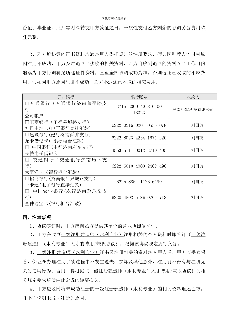 一级建造师聘用合同-潍坊_第2页