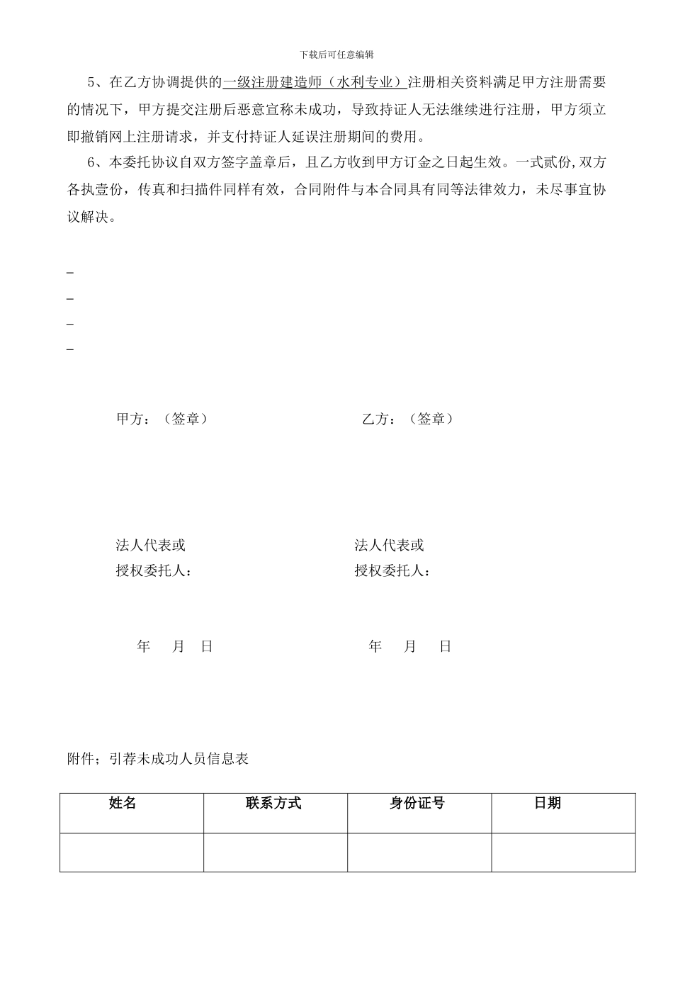 一级建造师聘用合同-潍坊_第3页
