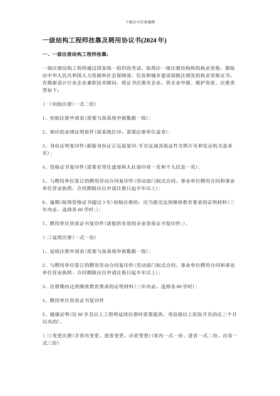 一级结构工程师挂靠及聘用协议书_第1页
