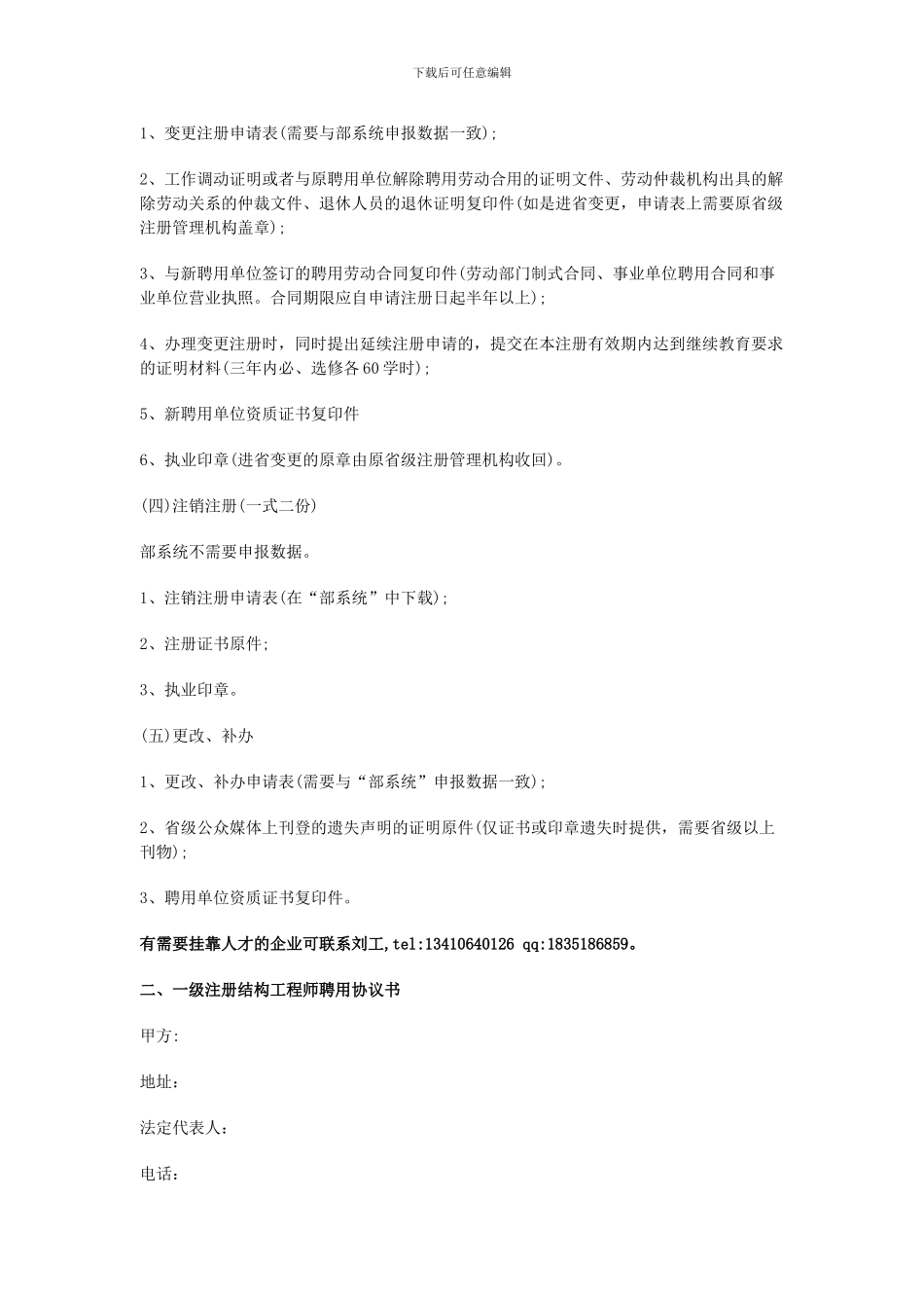 一级结构工程师挂靠及聘用协议书_第2页