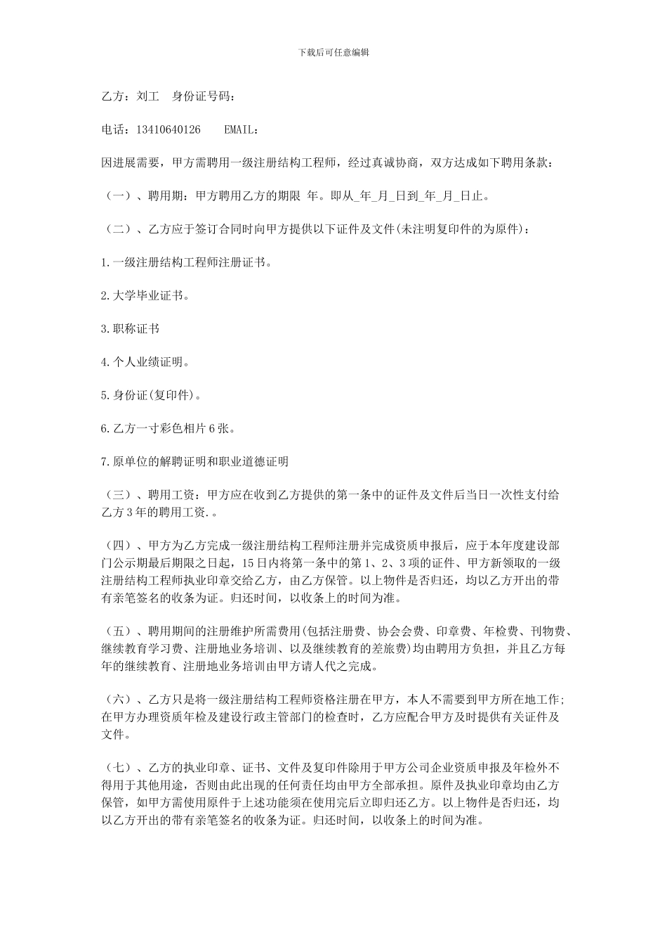 一级结构工程师挂靠及聘用协议书_第3页
