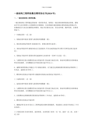 一级结构工程师挂靠及聘用协议书