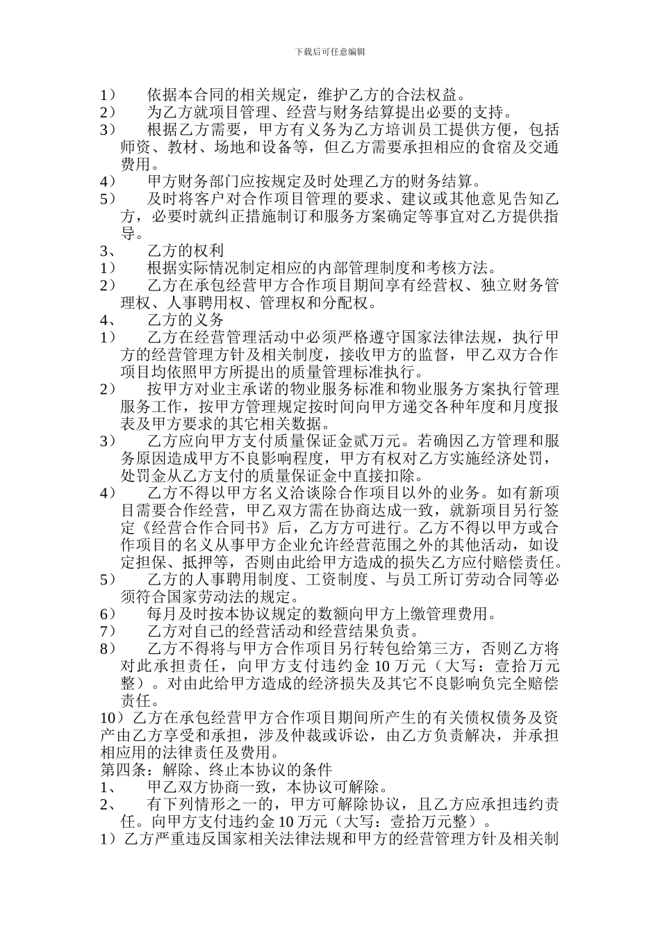 一级资质物业管理公司挂靠成立分公司协议书_第2页