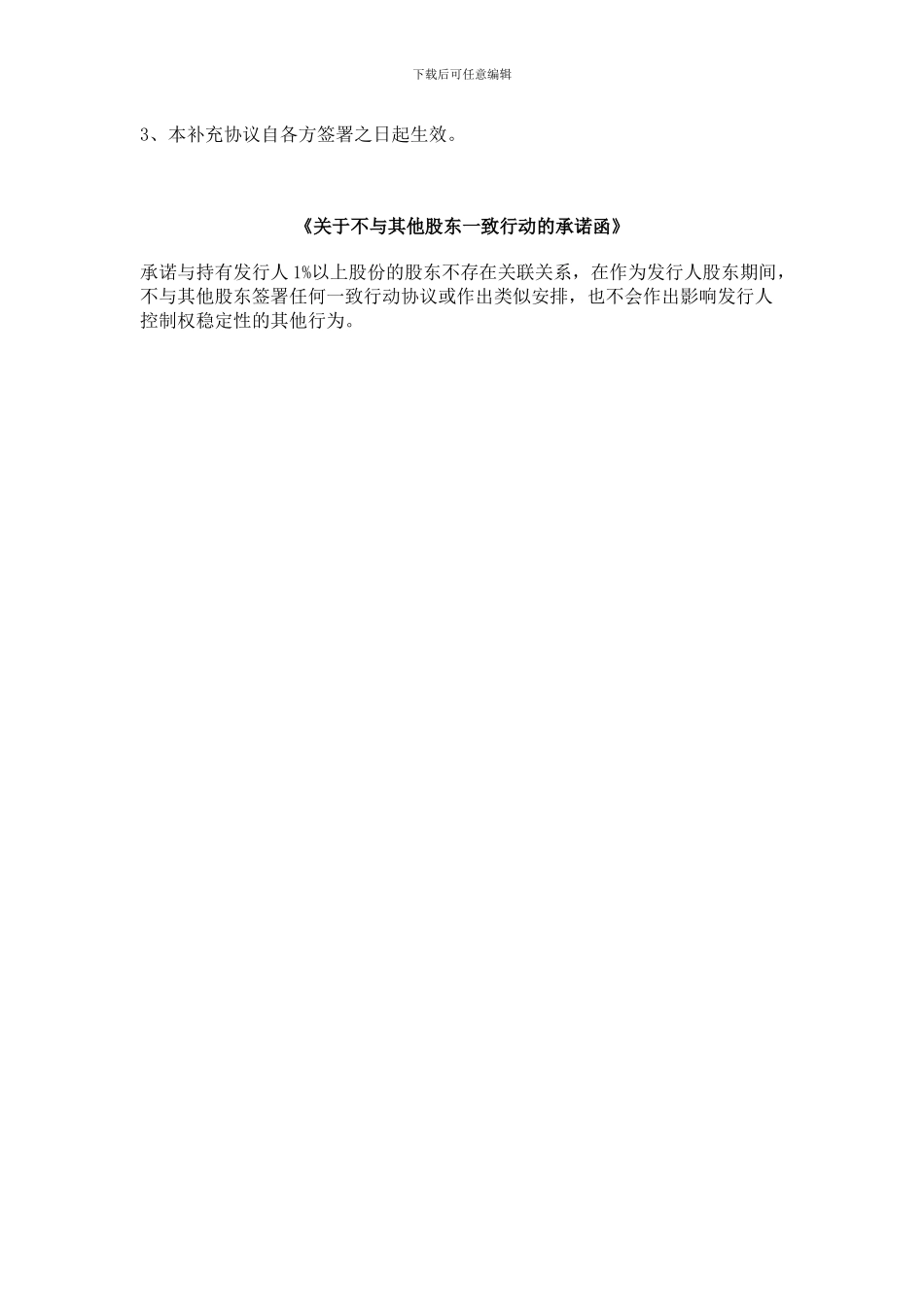 一致行动人协议_第2页