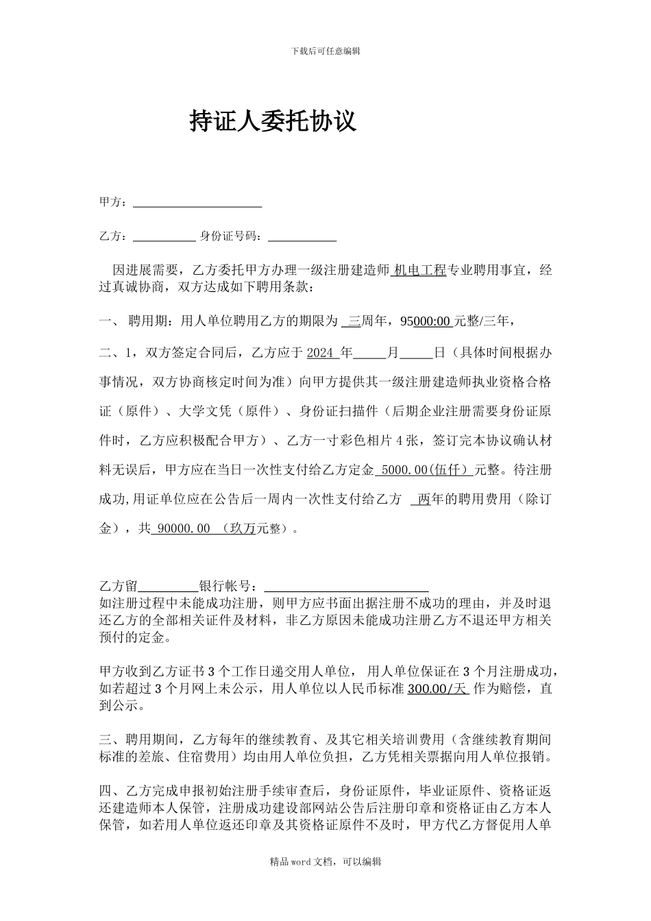 一级建造师代理协议_第1页