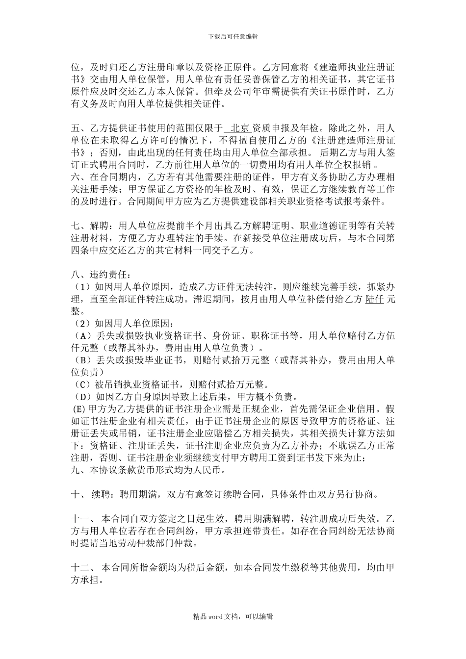 一级建造师代理协议_第2页