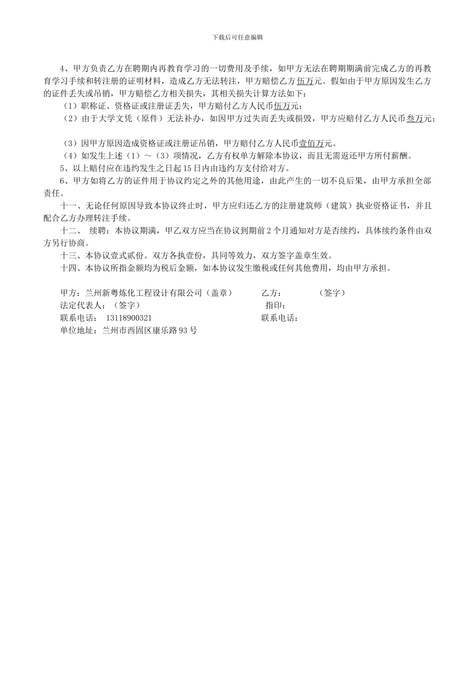 一级建筑师聘用协议_第2页
